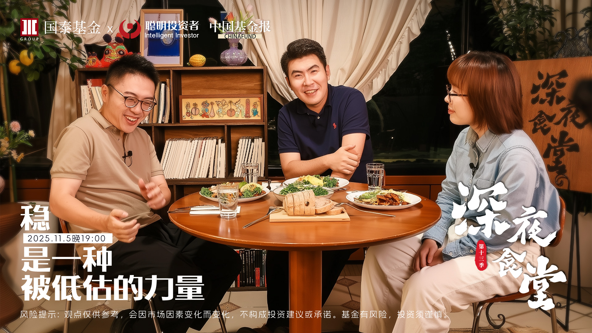 深夜食堂第十三季：稳，是一种被低估的力量