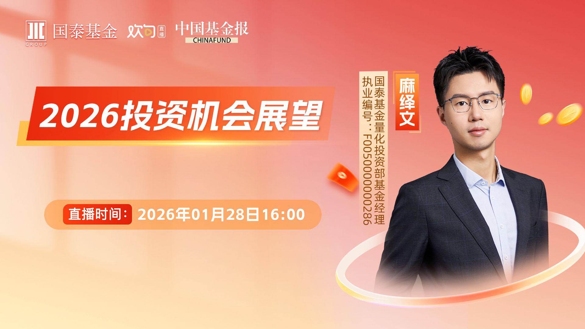 2026投资机会展望