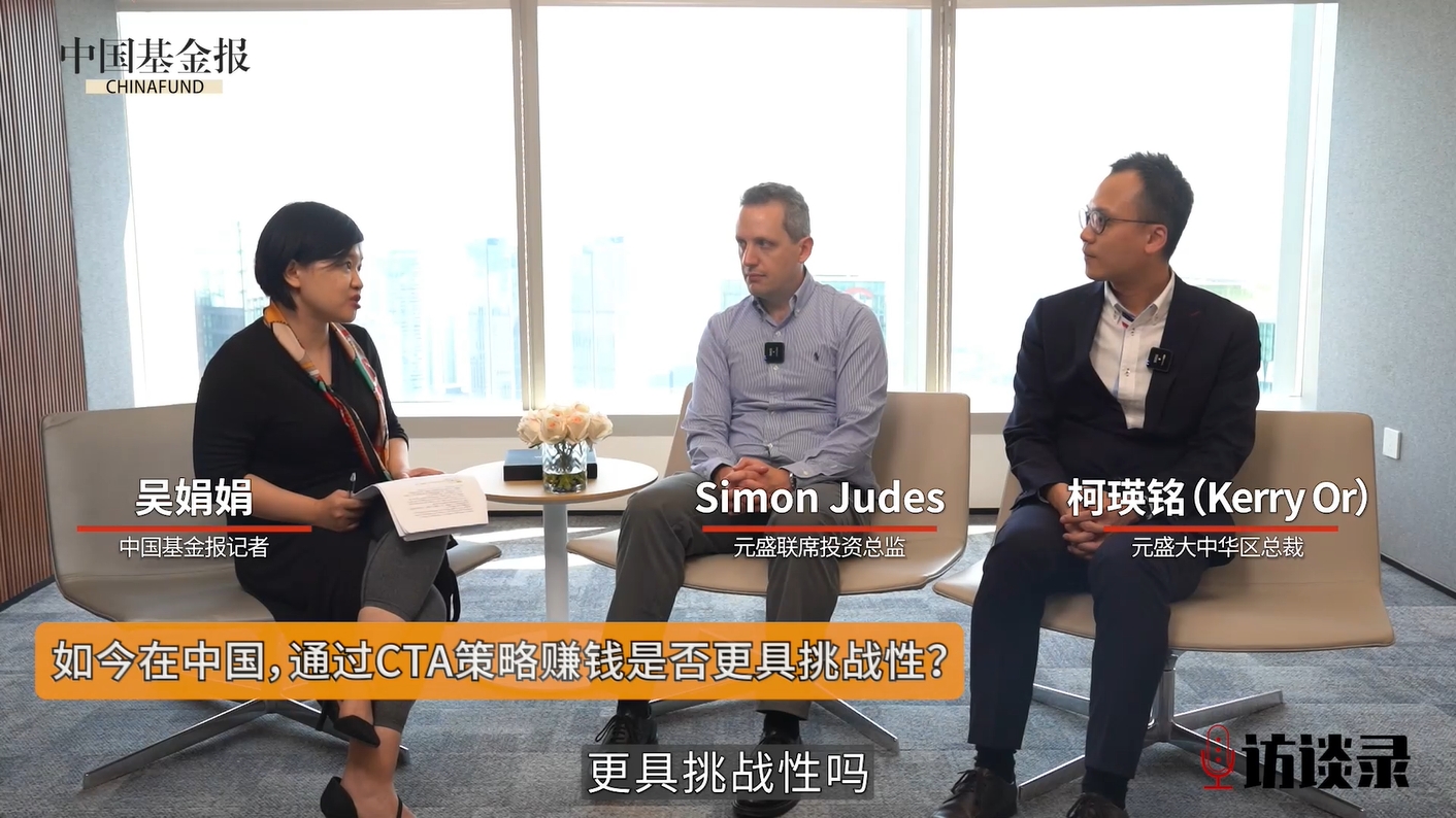 全球系统化投资巨头元盛揭秘如何驾驭全球宏观市场波动