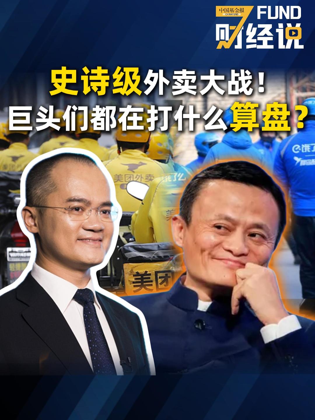 史诗级外卖大战！巨头们都在打什么算盘？