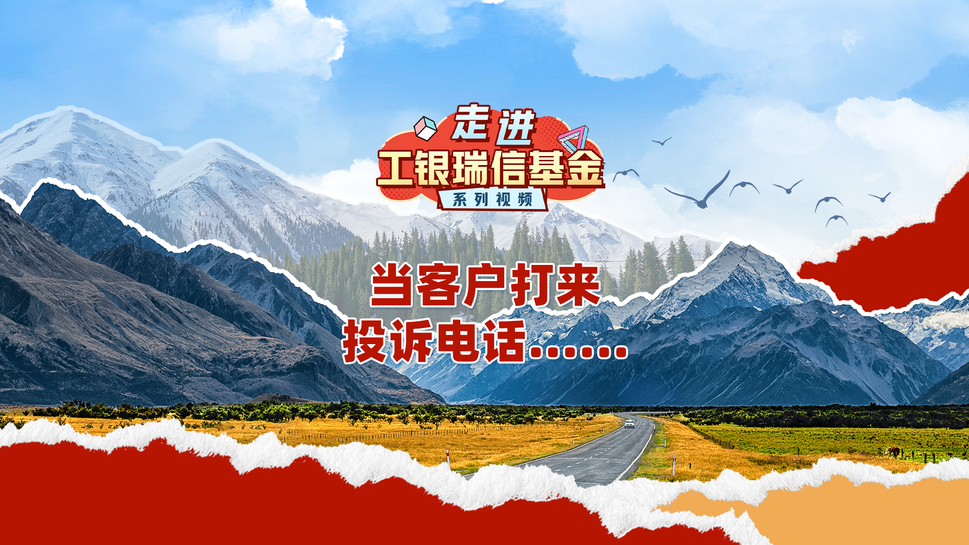 第15期 当客户打来投诉电话……