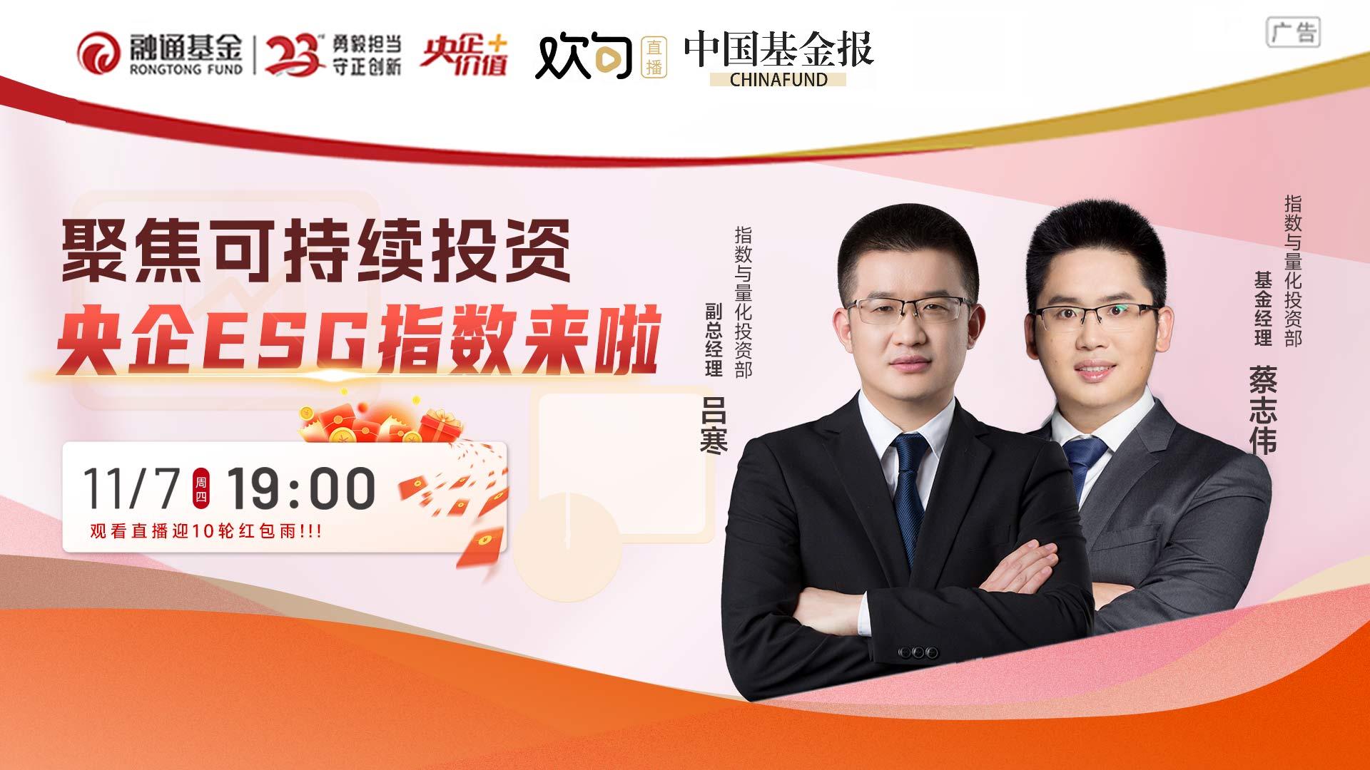 聚焦可持续投资，央企ESG指数来啦