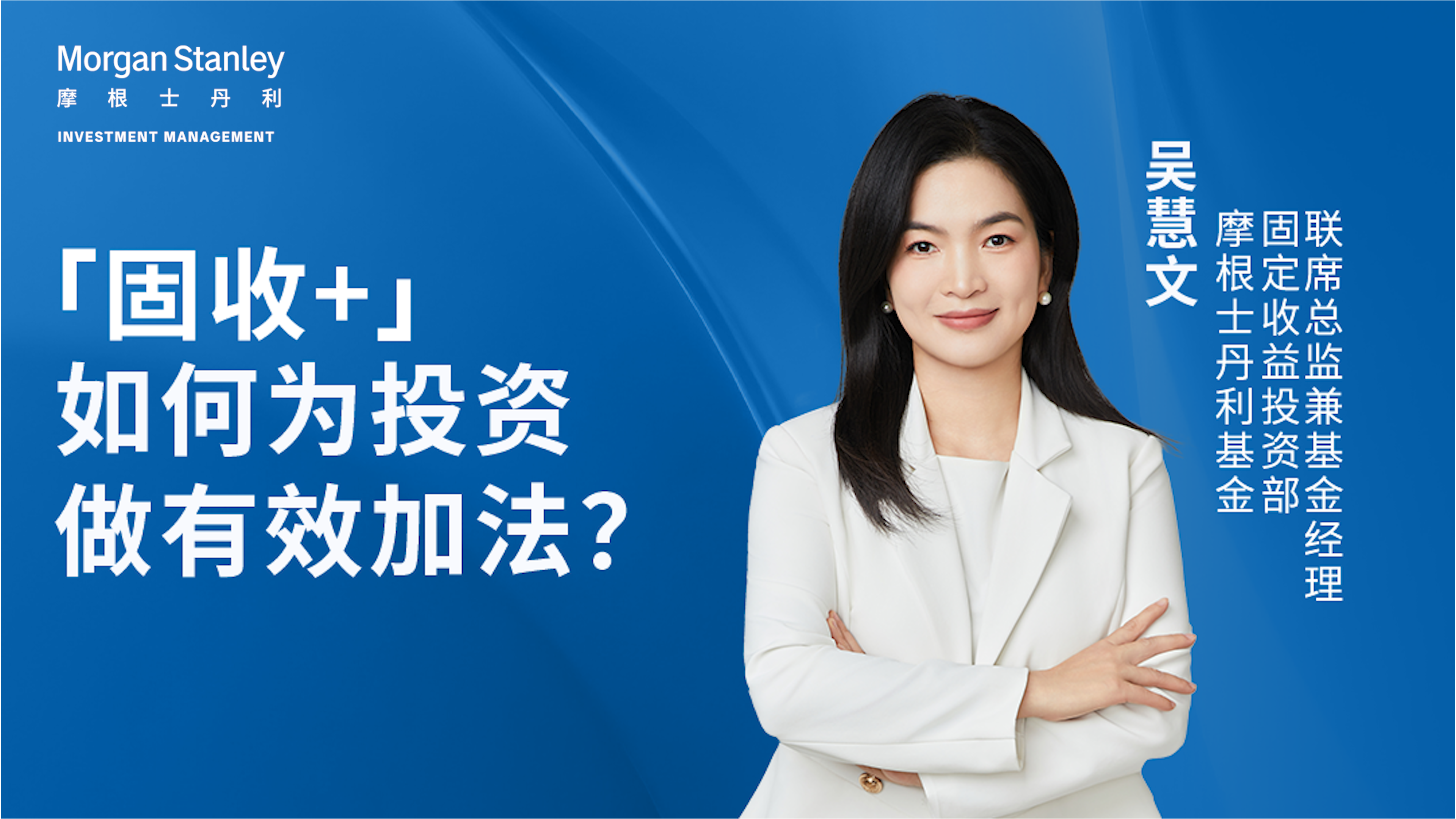 “固收+”如何为投资做有效加法？