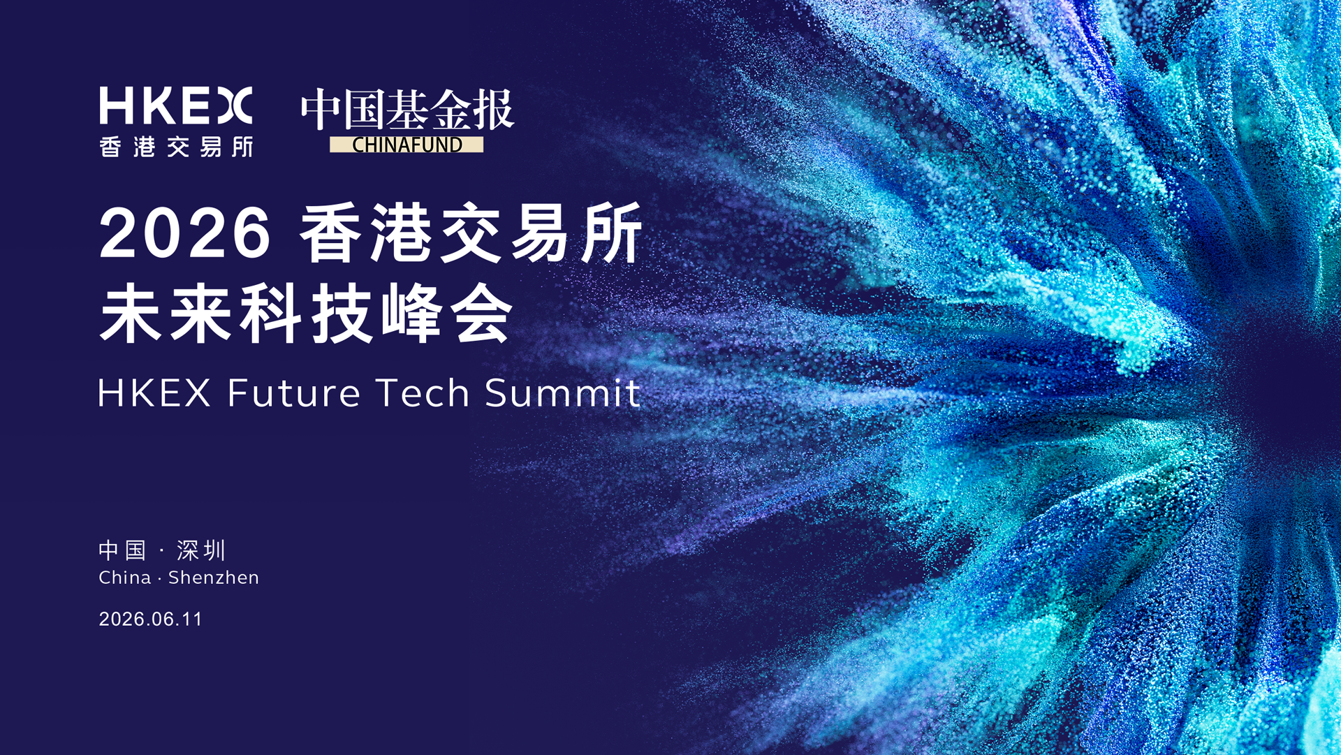 联结世界 · 赋能未来——2026香港交易所未来科技峰会