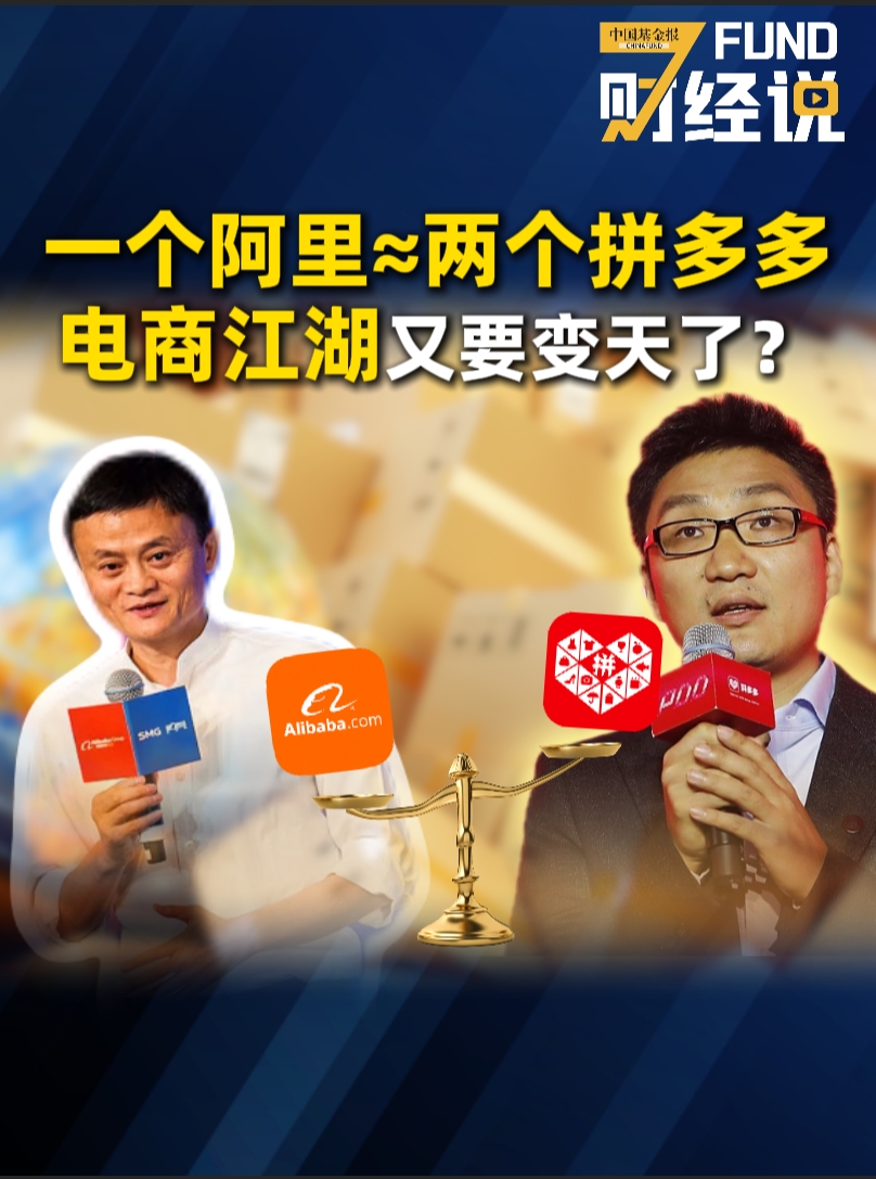 一个阿里≈两个拼多多，电商江湖又要变天了？