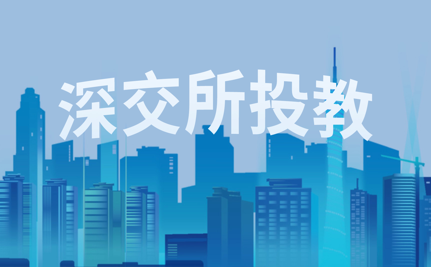 深交所投教 | 普法云讲堂——新《公司法》施行一周年中国法院典型商事案例评述 上