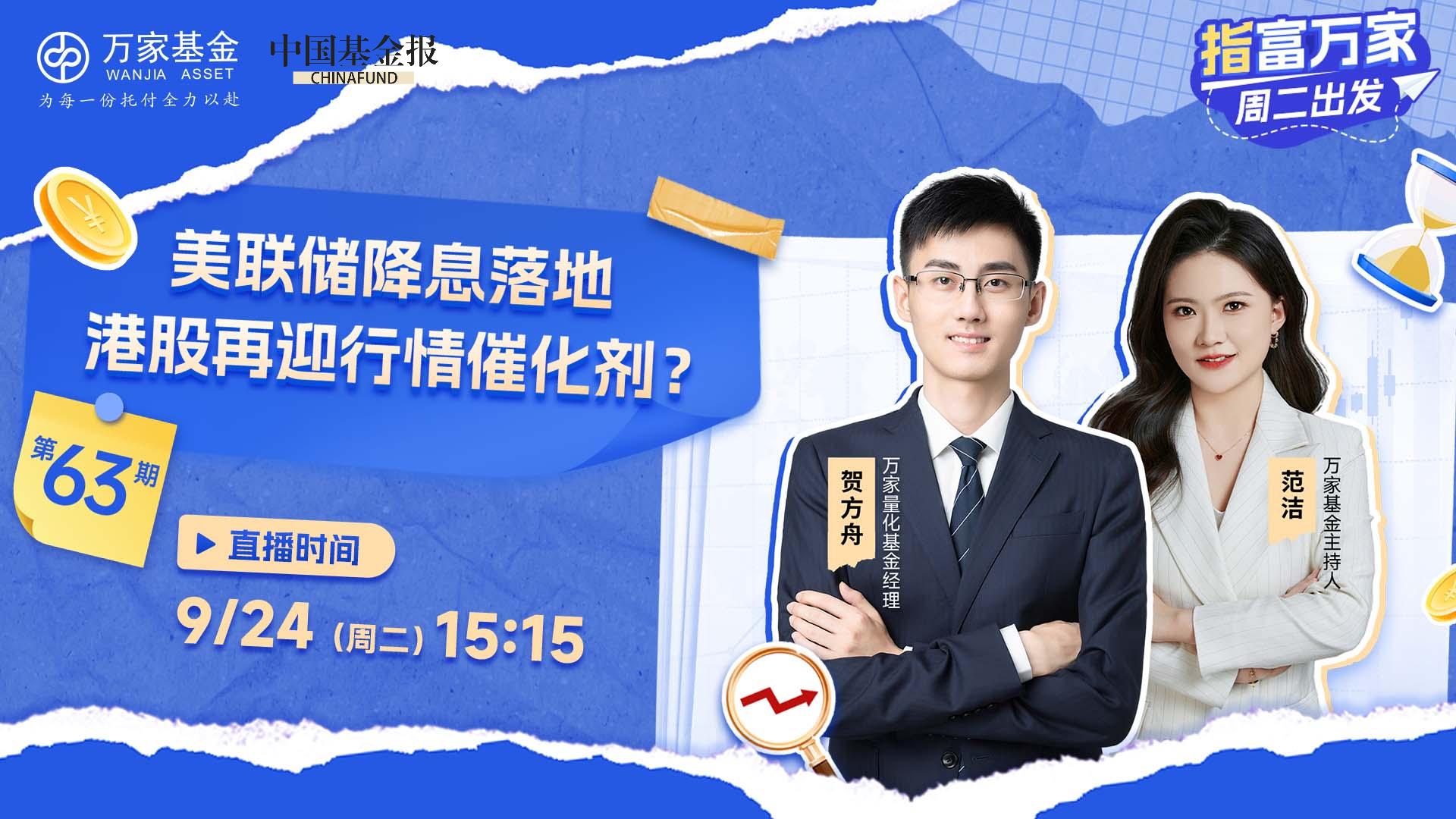 美联储降息落地港股再迎行情催化剂? 中国基金报