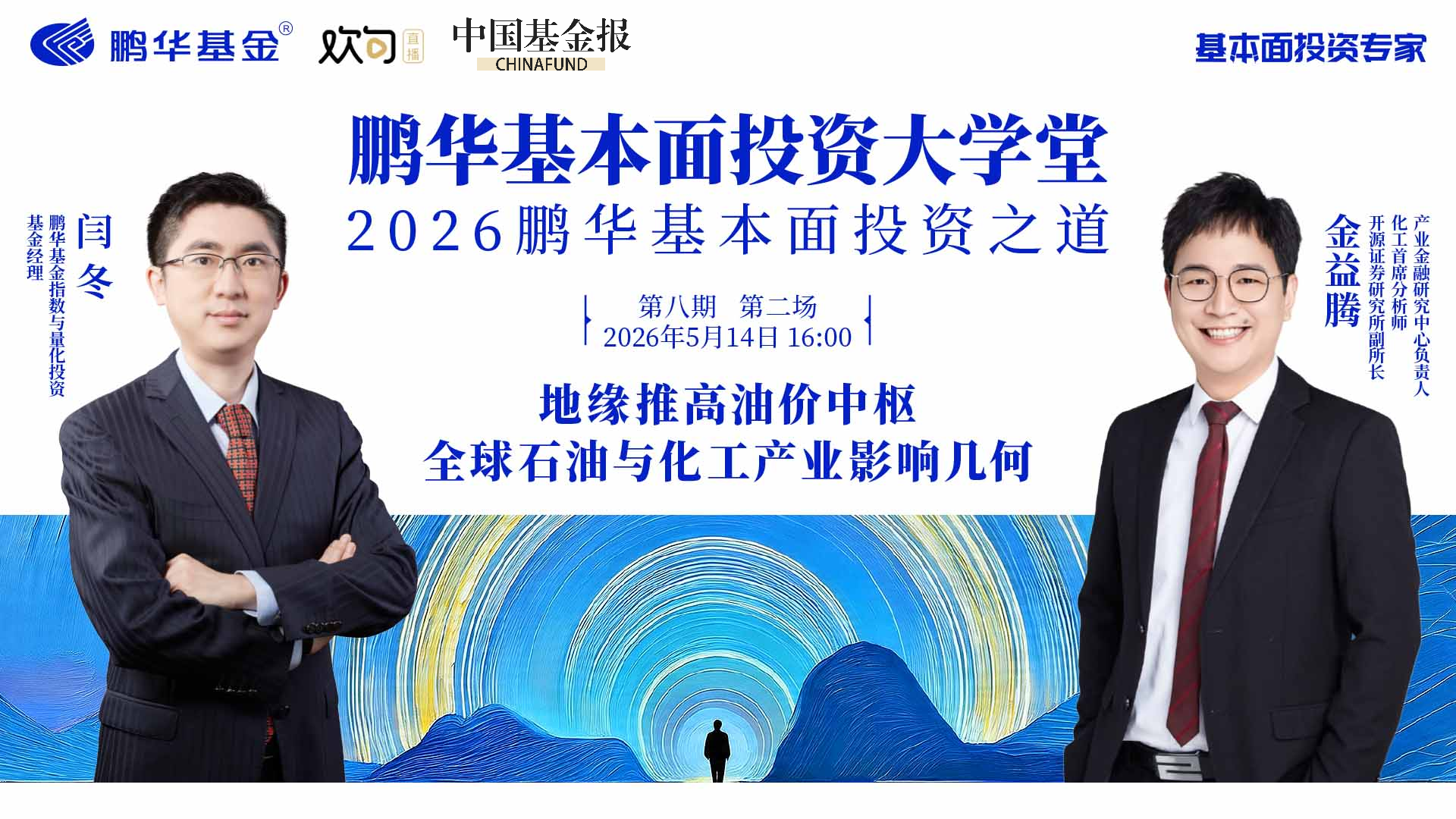 鹏华基本面投资大学堂|地缘推高油价中枢 全球石油与化工产业影响几何
