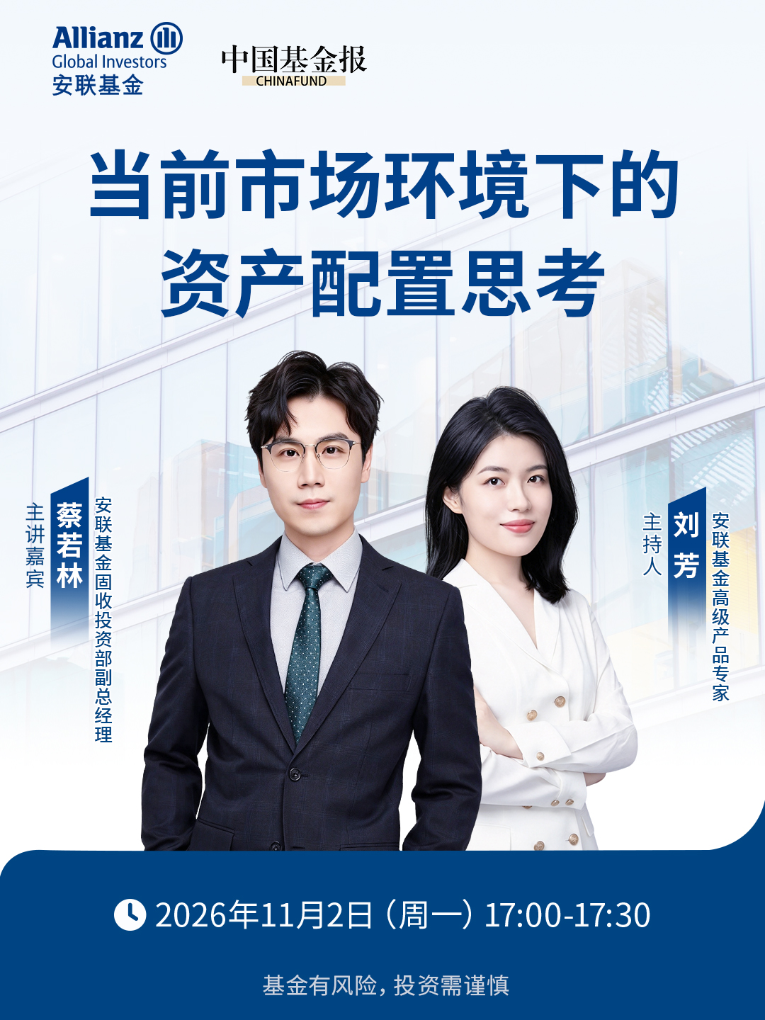 安联基金：当前市场环境下的资产配置思考