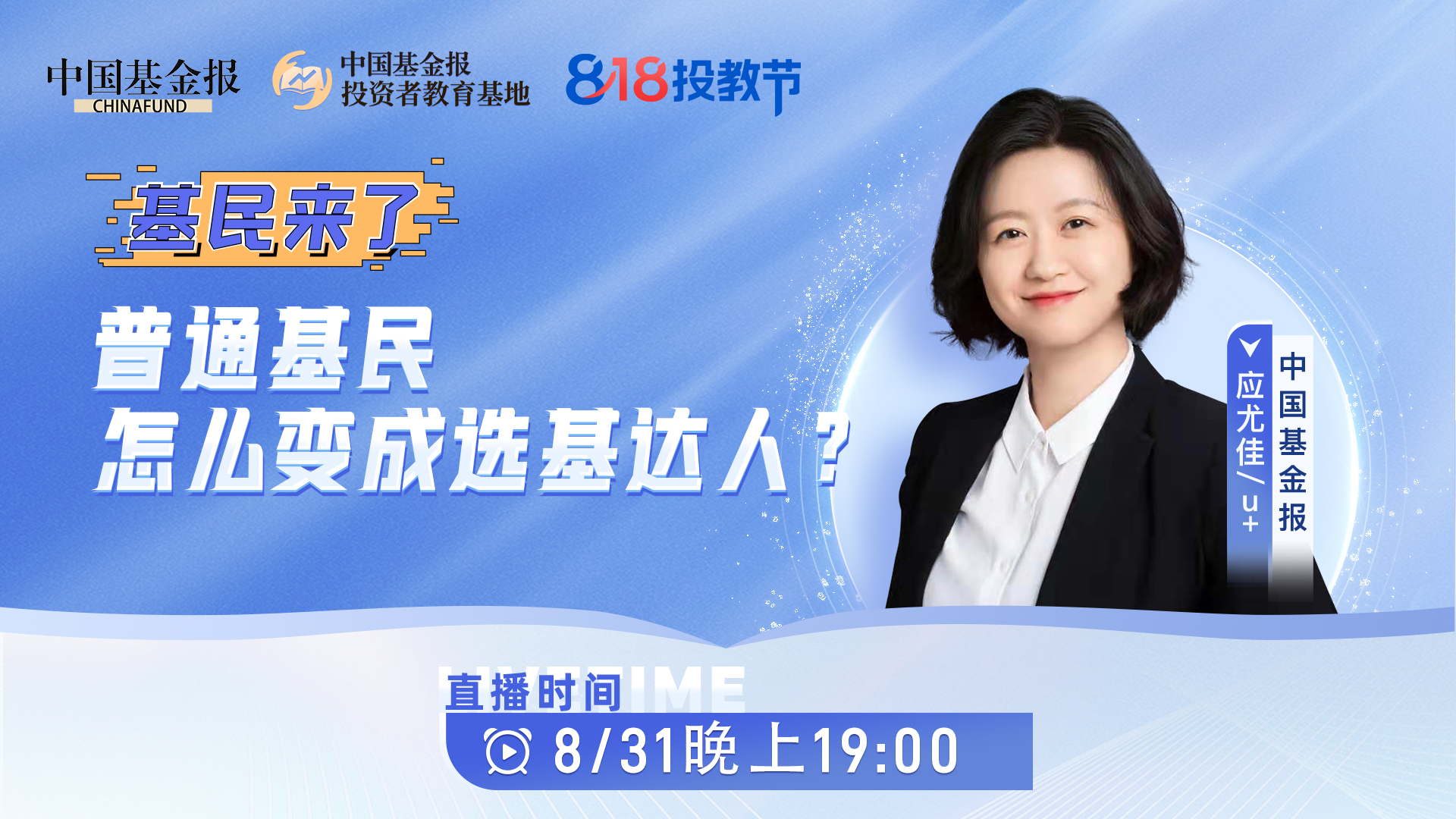 普通基民怎么变成选基达人？