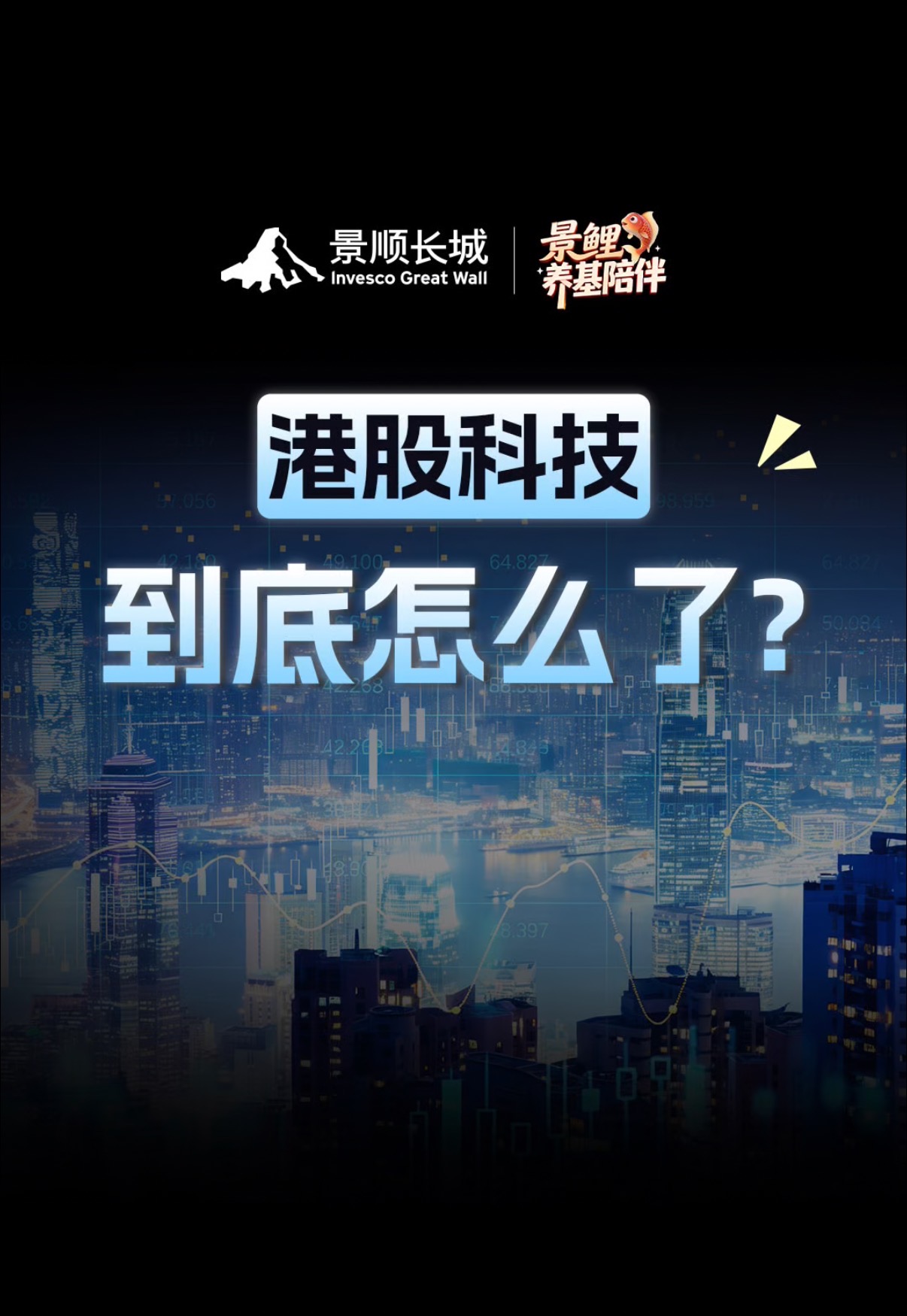 港股科技板块走势牵动市场神经，恒生科技指数持续低迷，是短暂的情绪错杀还是逻辑重构？