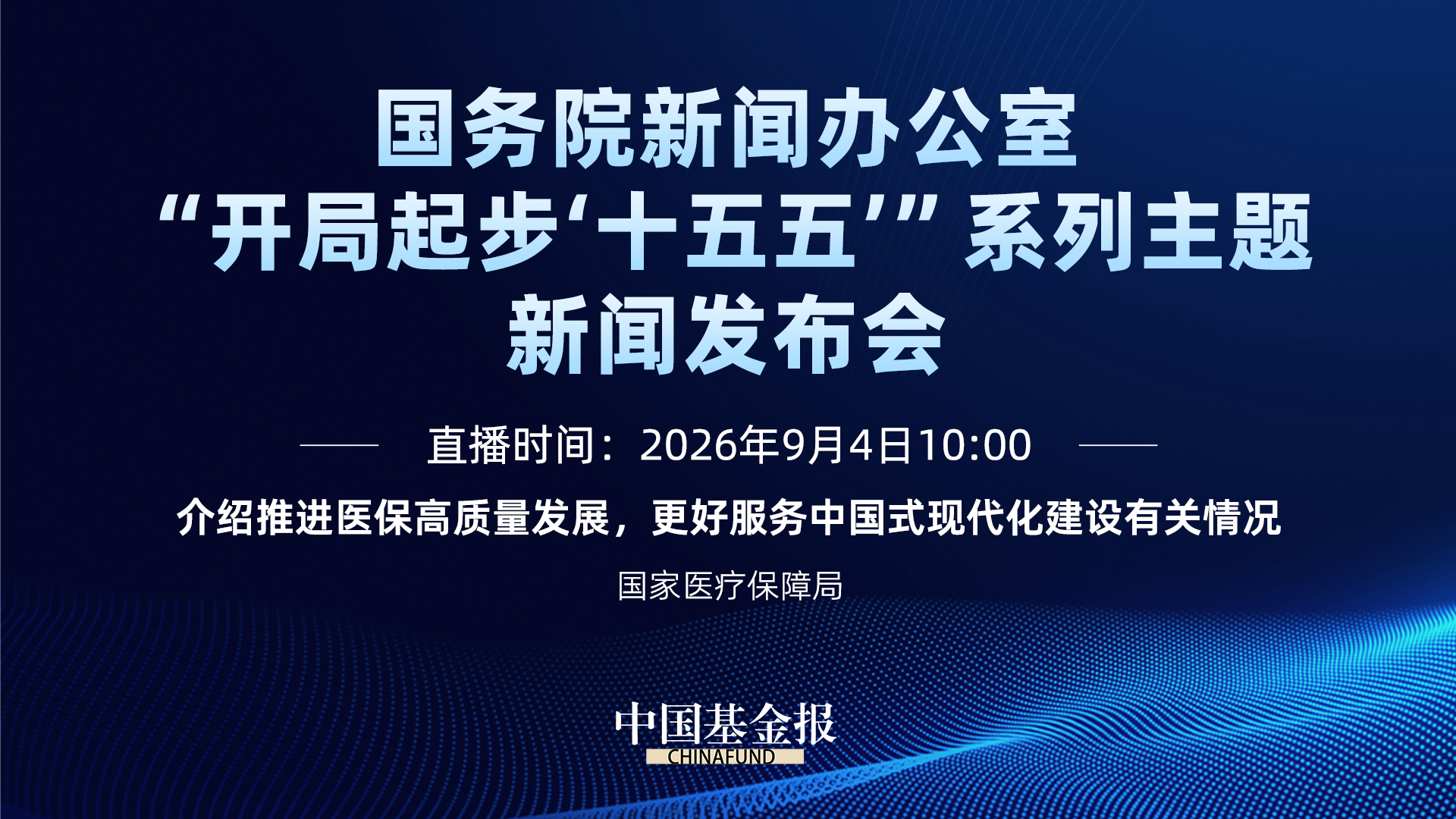“开局起步‘十五五’”系列主题新闻发布会