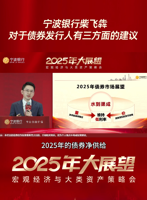 宁波银行总行投资银行部总经理柴飞犇：对于债券发行人有三方面的建议
