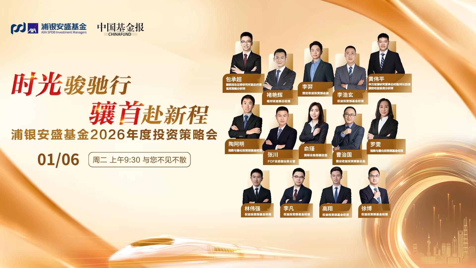 时光骏驰行 骧首赴新程