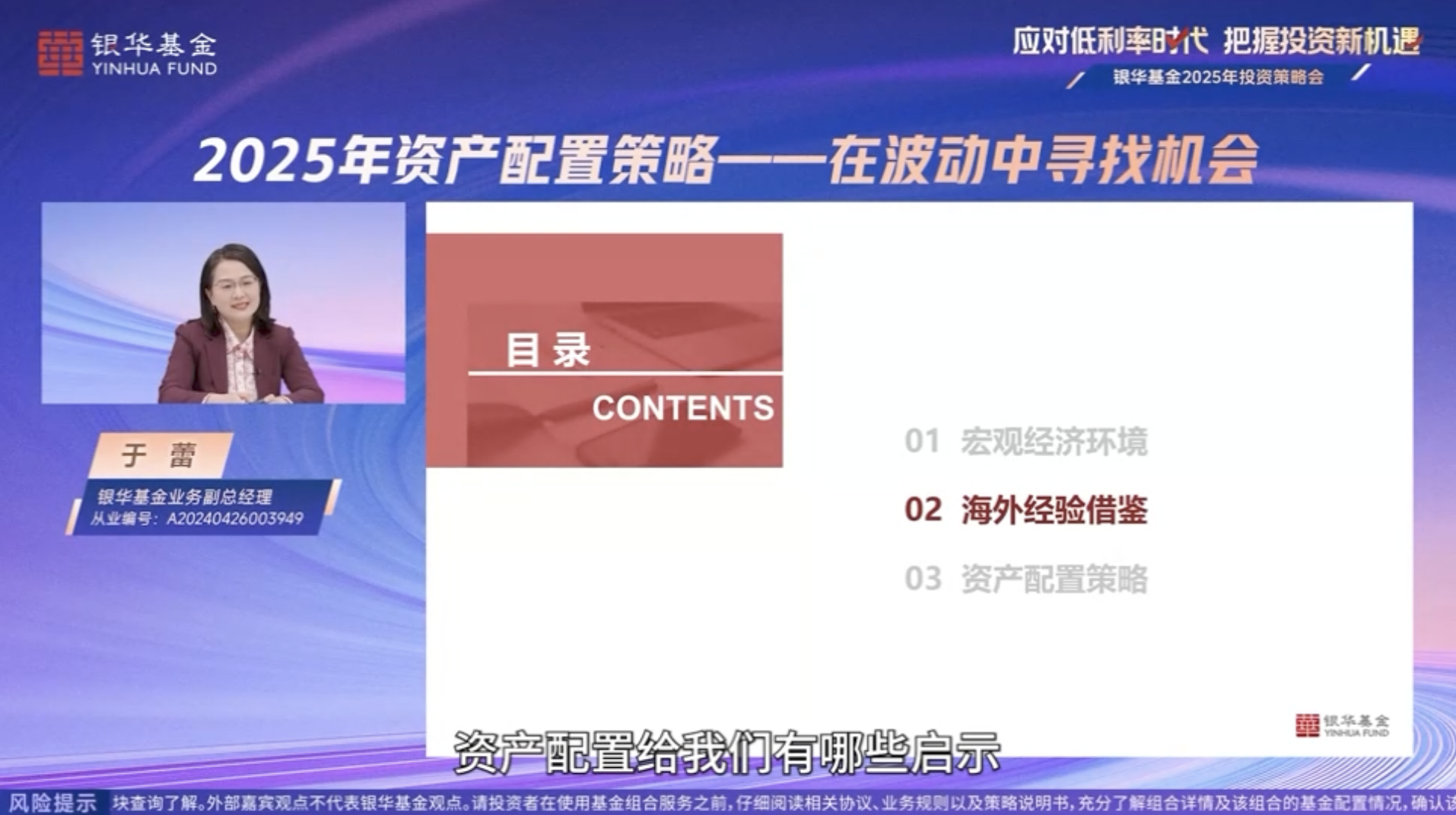 业务副总经理于蕾：低利率环境下，五大资产配置启示