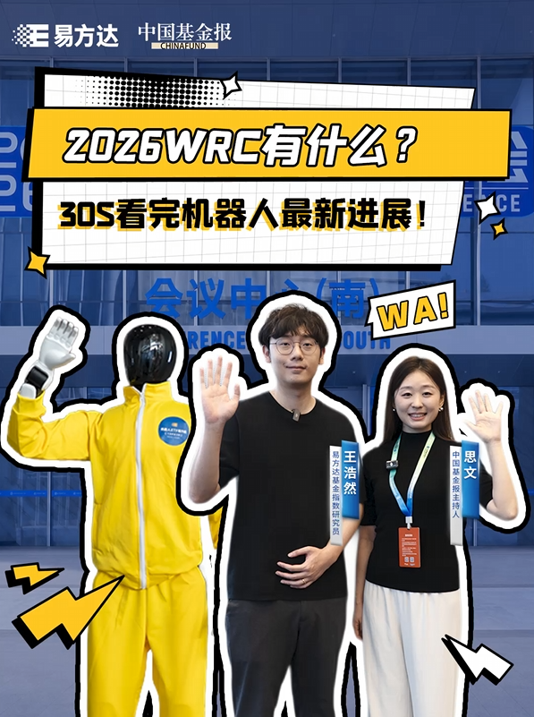 2026WRC有什么？30S看完机器人最新进展！
