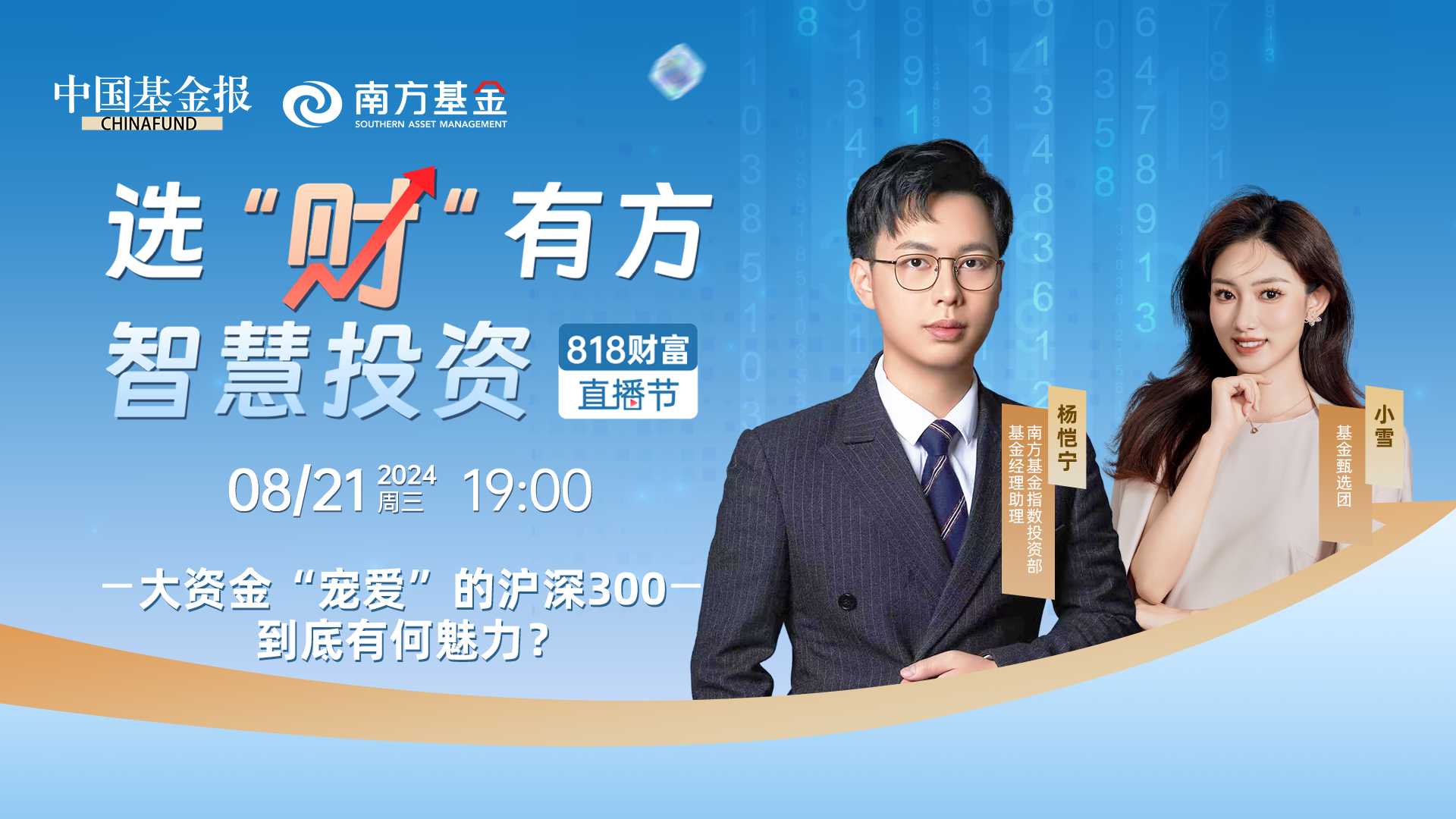 南方基金|大资金“宠爱”的沪深300到底有何魅力