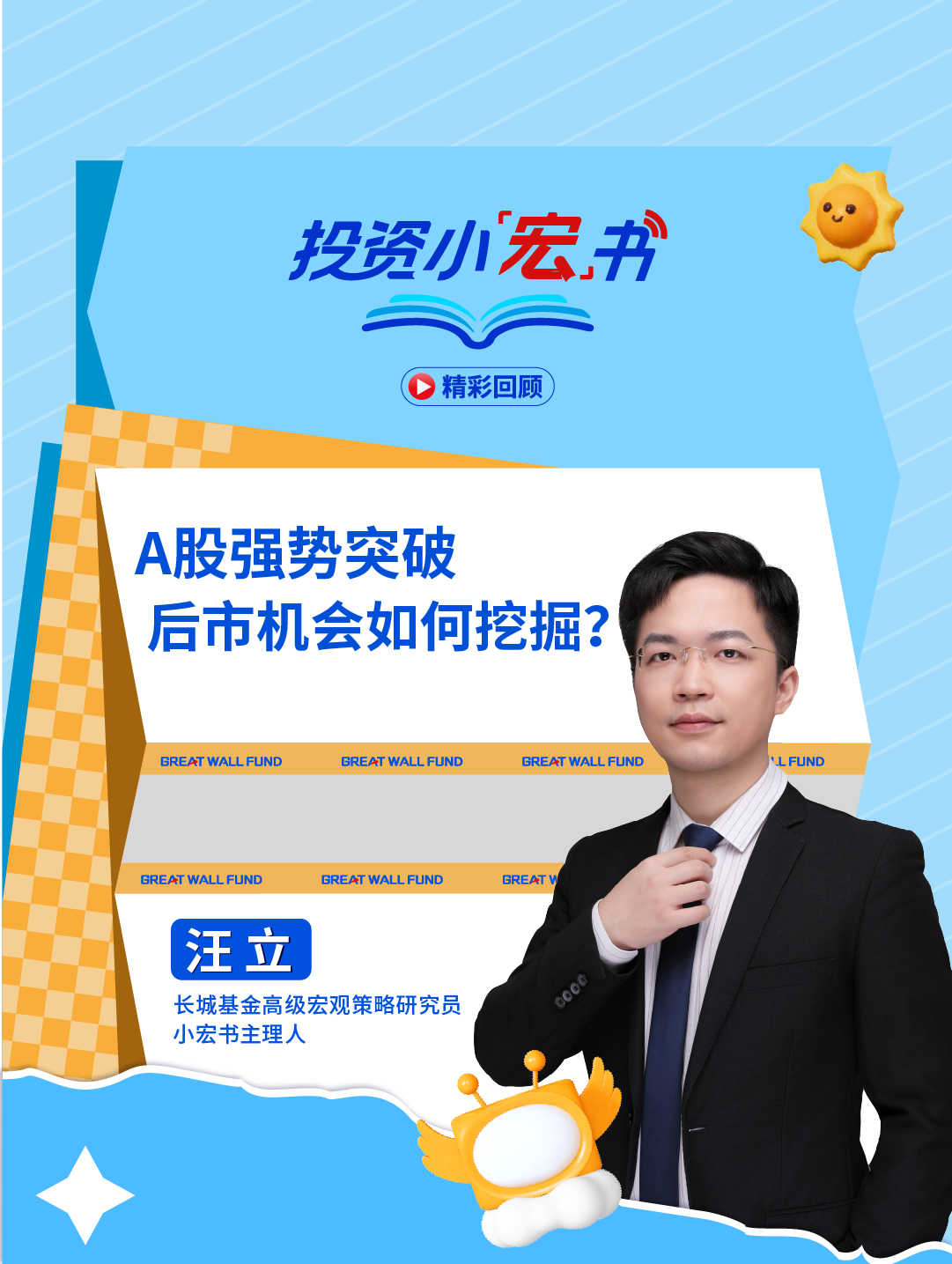 A股强势突破，后市机会如何挖掘？