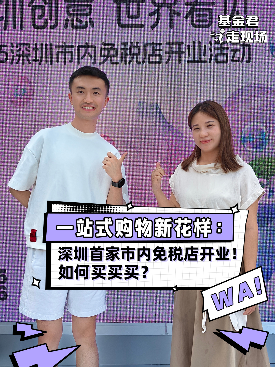一站式购物新花样：深圳首家市内免税店开业！如何买买买？