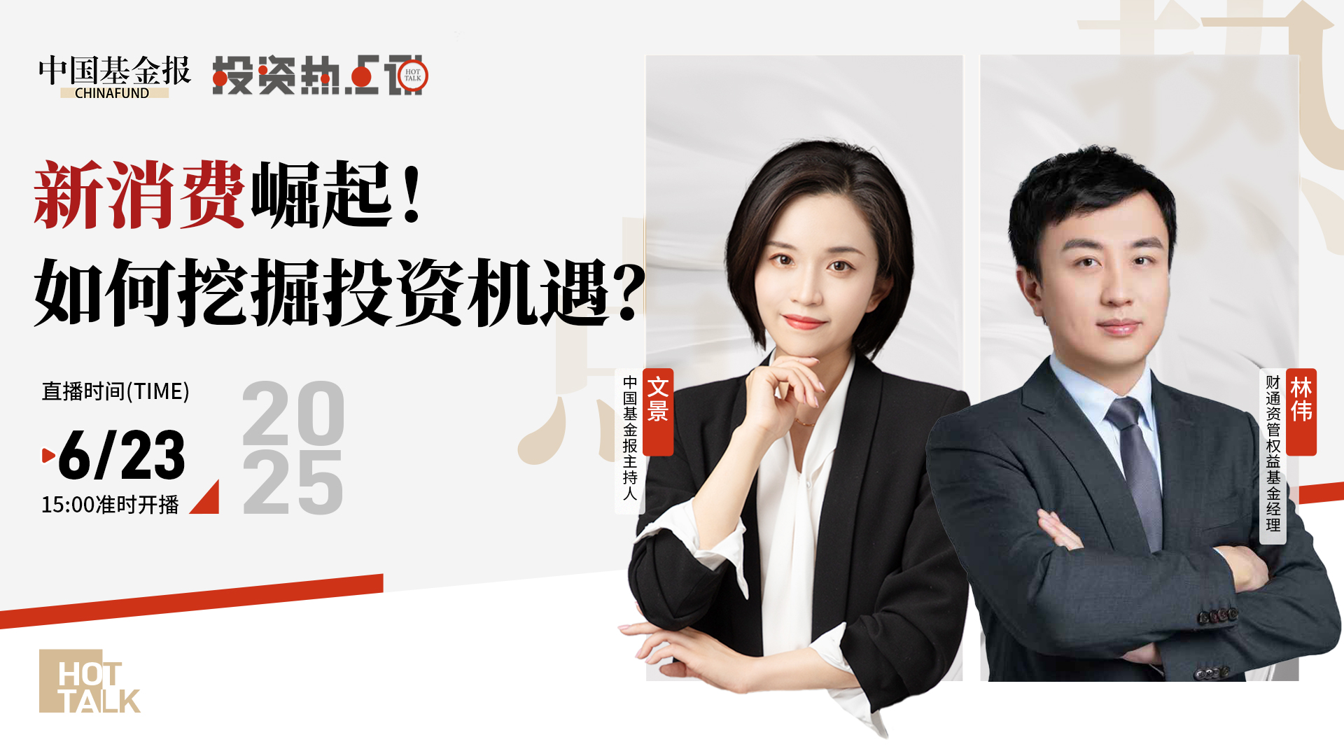 新消费崛起！如何挖掘投资机遇？