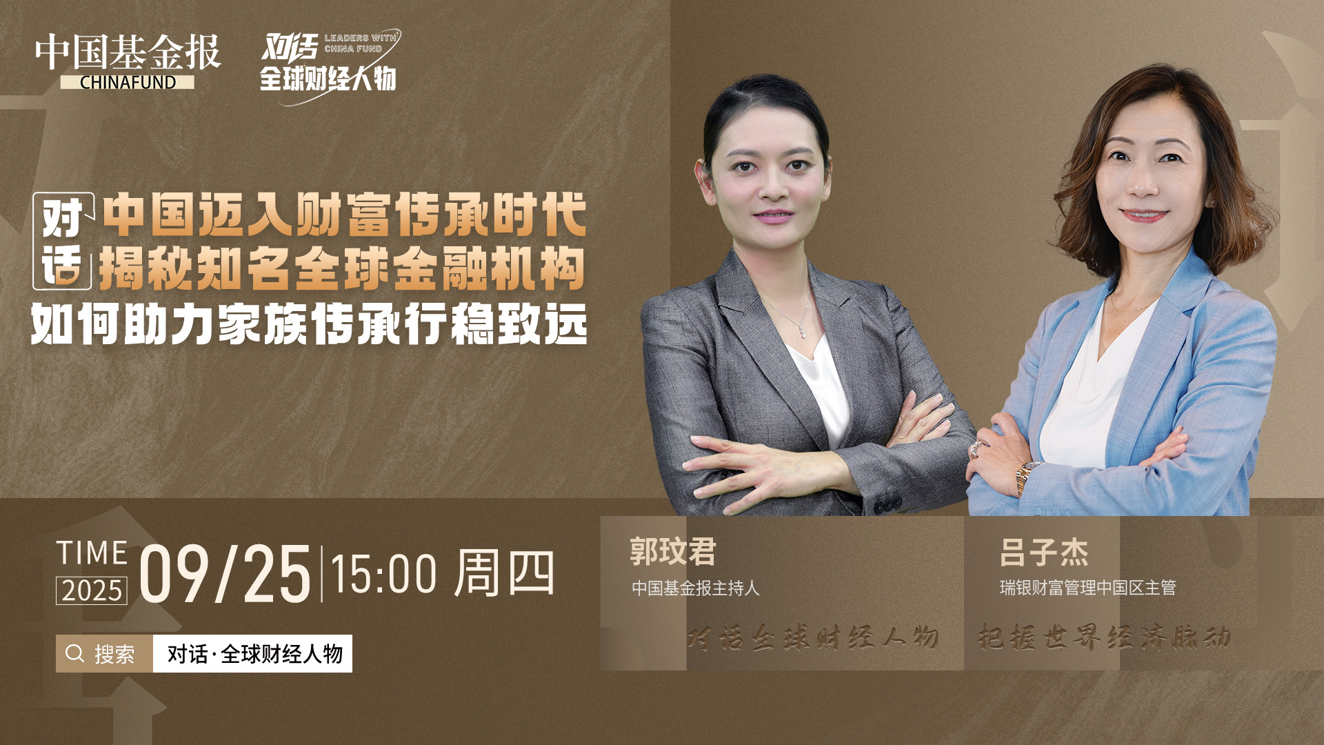 中国迈入财富传承时代，揭秘知名全球金融机构如何助力家族传承行稳致远