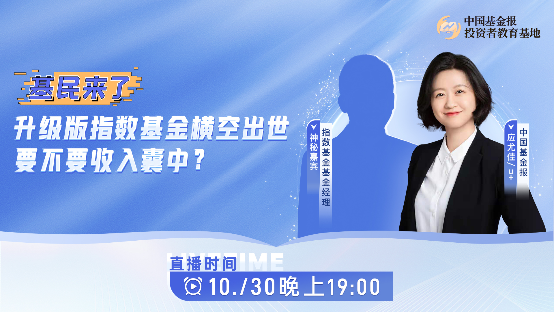 基民来了|升级版指数基金横空出世，要不要收入囊中？