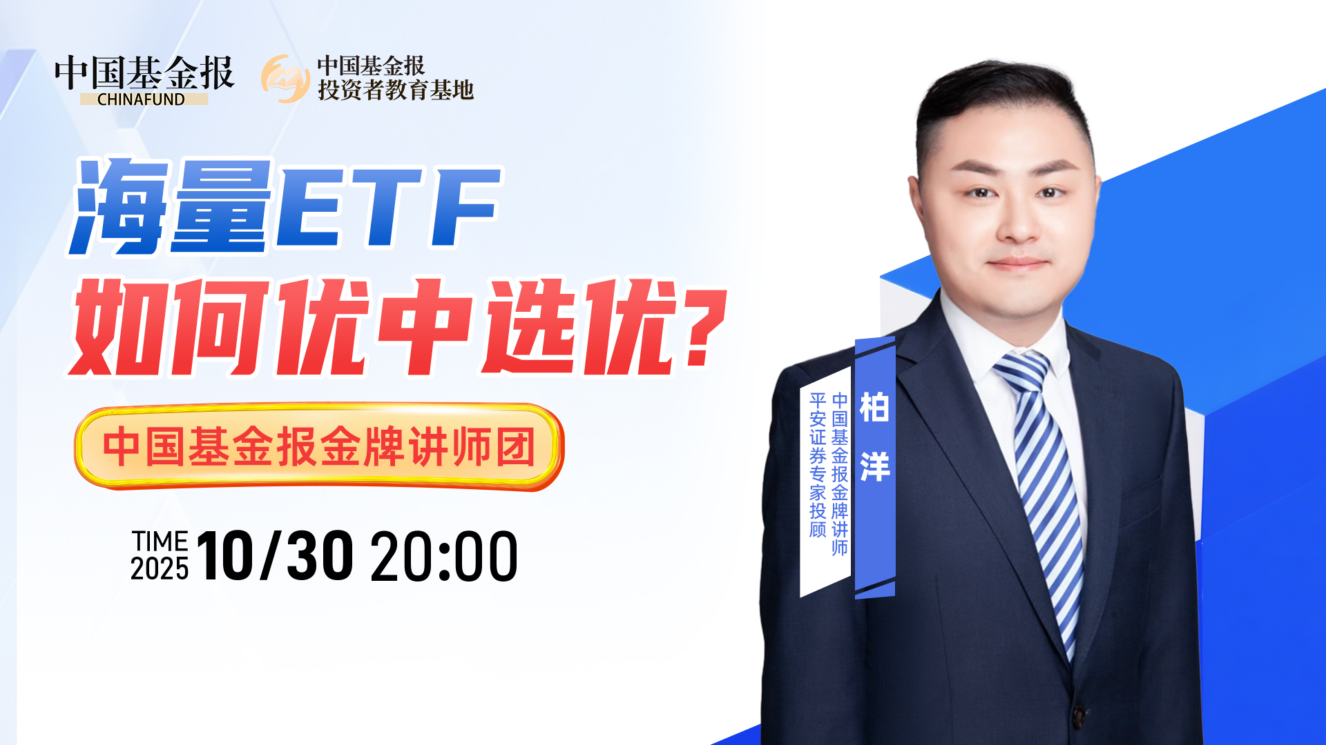海量ETF如何优中选优? 中国基金报