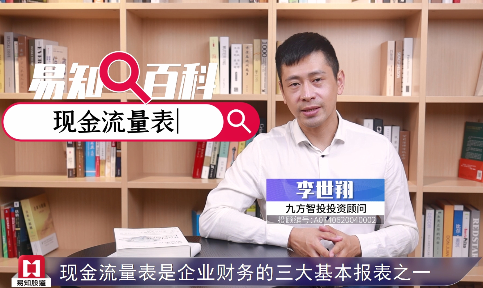【易知百科】现金流量表，企业现金流健康度化验单