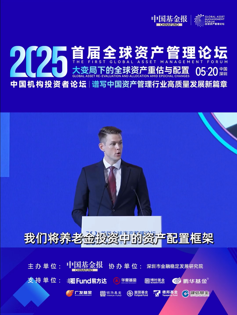 安联投资risklab全球负责人 Tim Friederich：养老金投资中资产配置框架划分为三个核心组成部分——战略资产配置（SAA）、动态资产配置（DAA）以及战术资产配置（TAA）