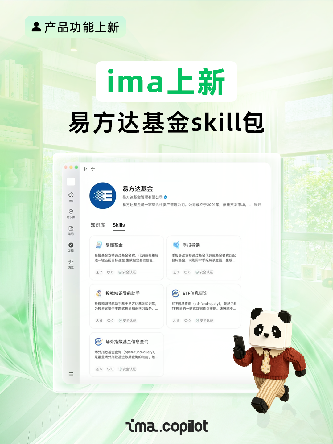 易方达基金联合腾讯ima首发基金研选Skill，打造投研决策闭环