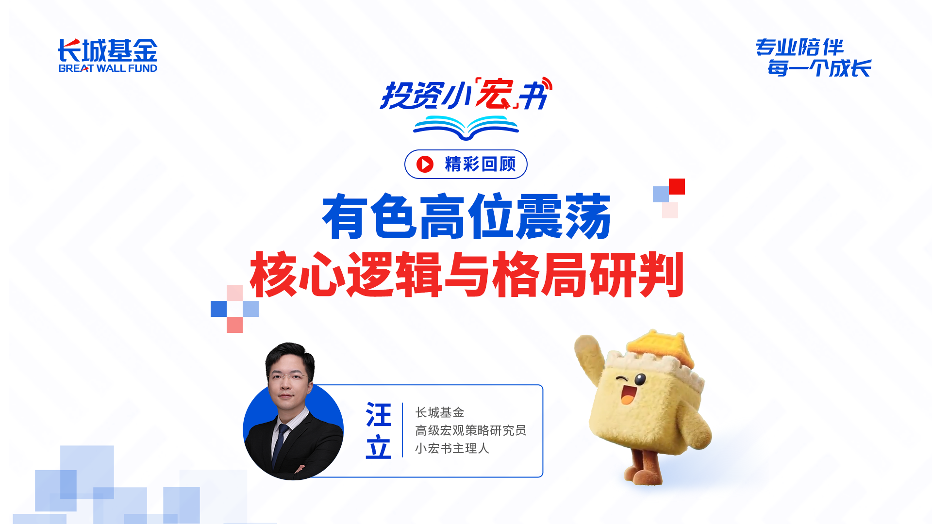 投资小宏书  |  有色高位震荡，核心逻辑与格局研判