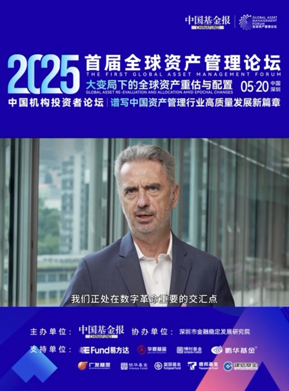 汇丰投资管理行政总裁马礼豪：资产管理行业正处于数字革命的重要交汇点