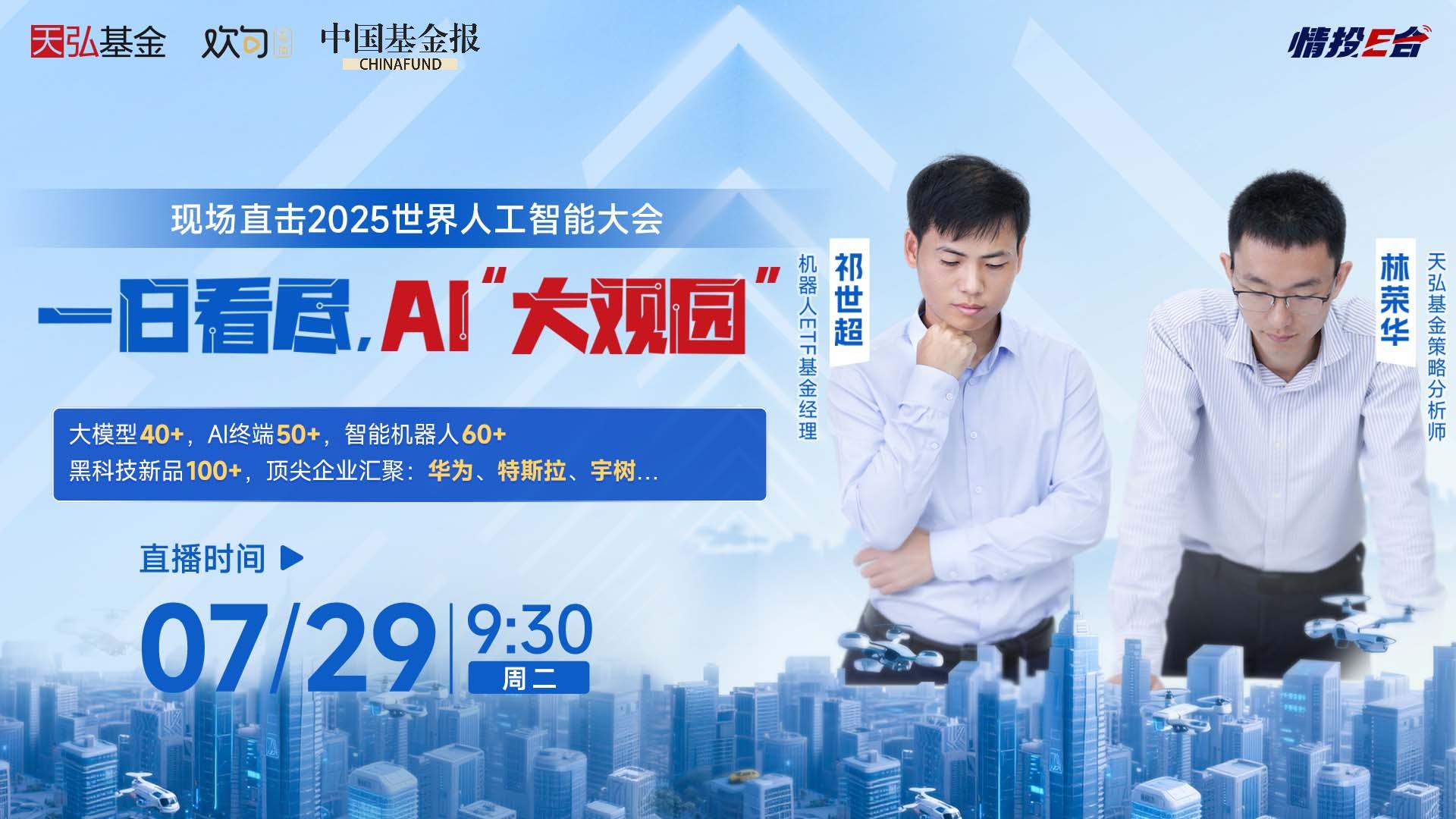 现场直击2025世界人工智能大会 | 一日看尽,AI“大观园”