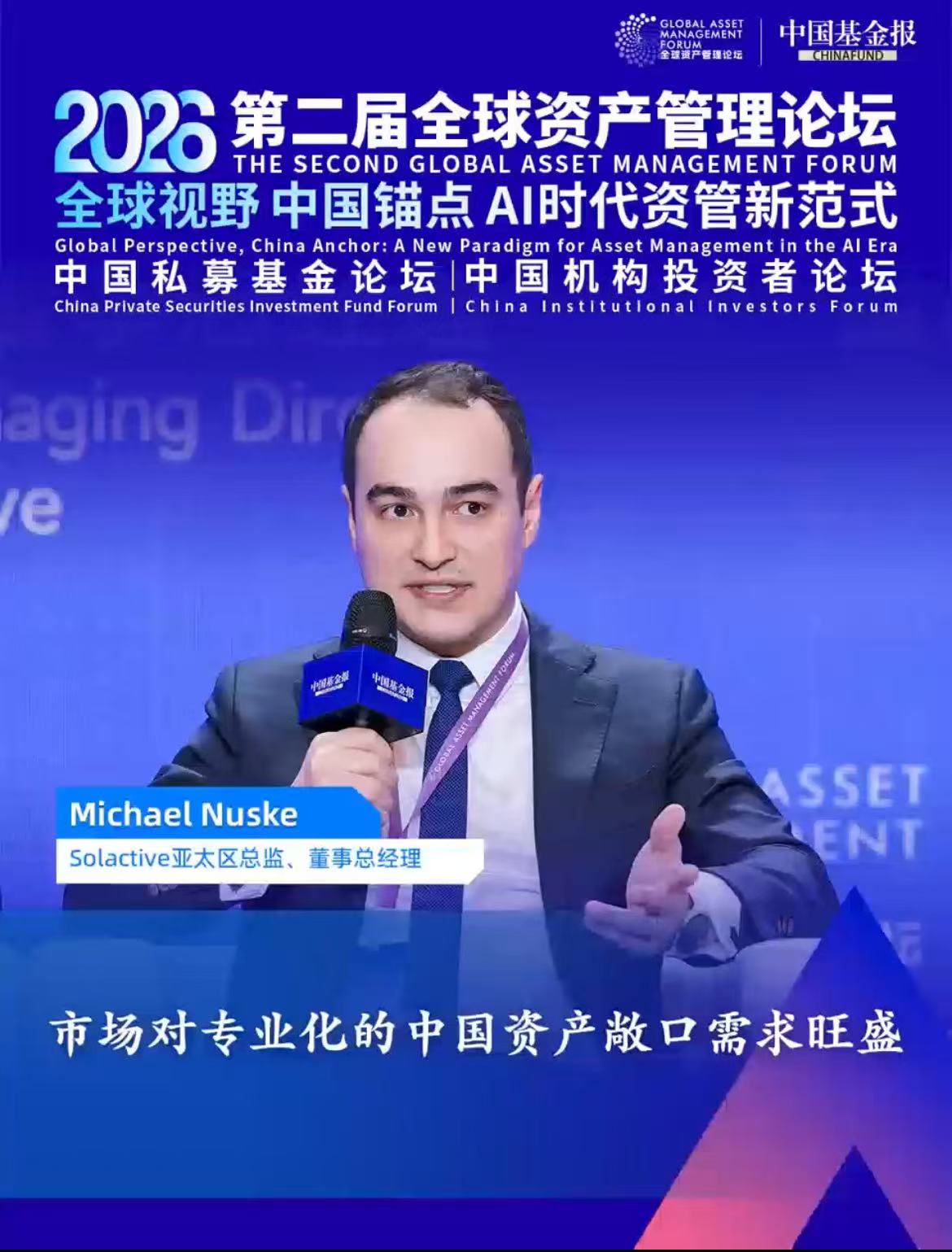 独家直击！Solactive亚太区总监、董事总经理Michael Nuske：市场对专业化的中国资产敞口需求旺盛