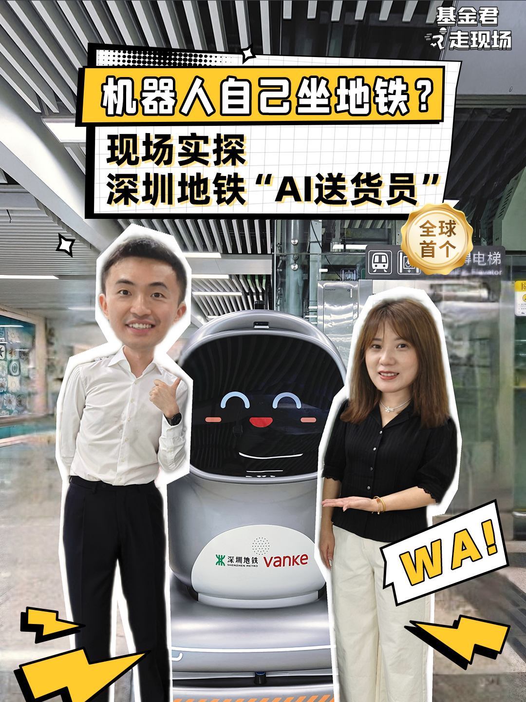 机器人自己坐地铁？现场实探深圳地铁“AI送货员”