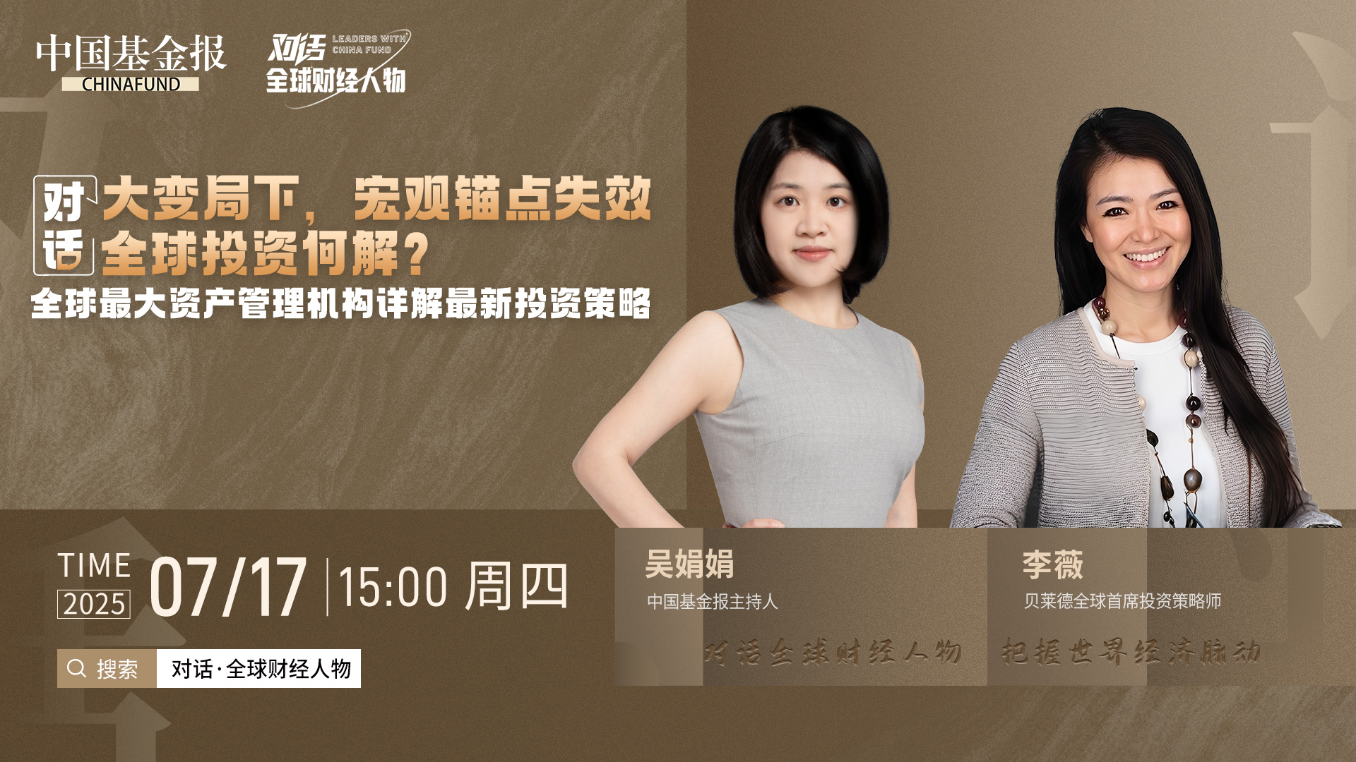 大变局下，宏观锚点失效，全球投资何解？全球最大资产管理机构详解最新投资策略