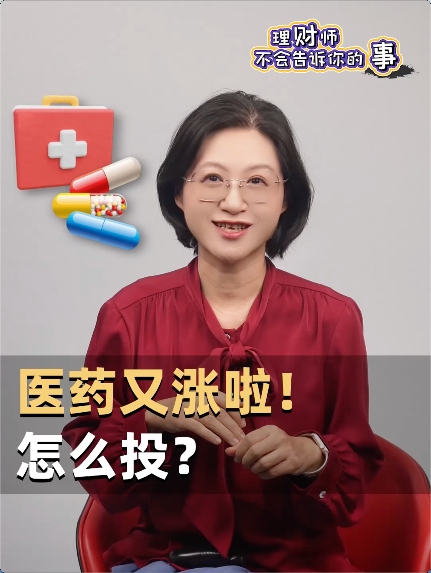 医药又涨啦！怎么投？