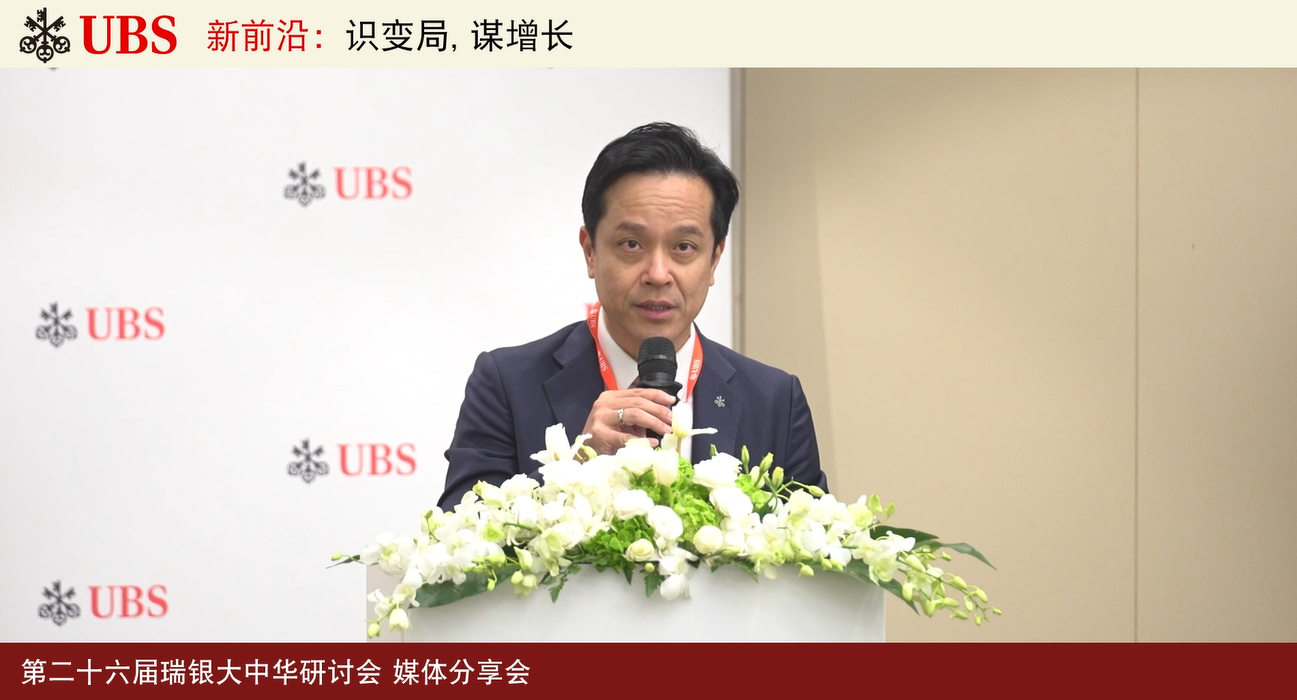 瑞银房东明：中国资产吸引力在今年将进一步提升