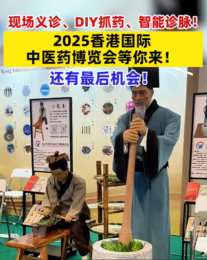现场义诊、DIY抓药、智能诊脉！2025香港国际中医药博览会等你来！还有最后机会（博览会地址：香港湾仔会展中心1A）