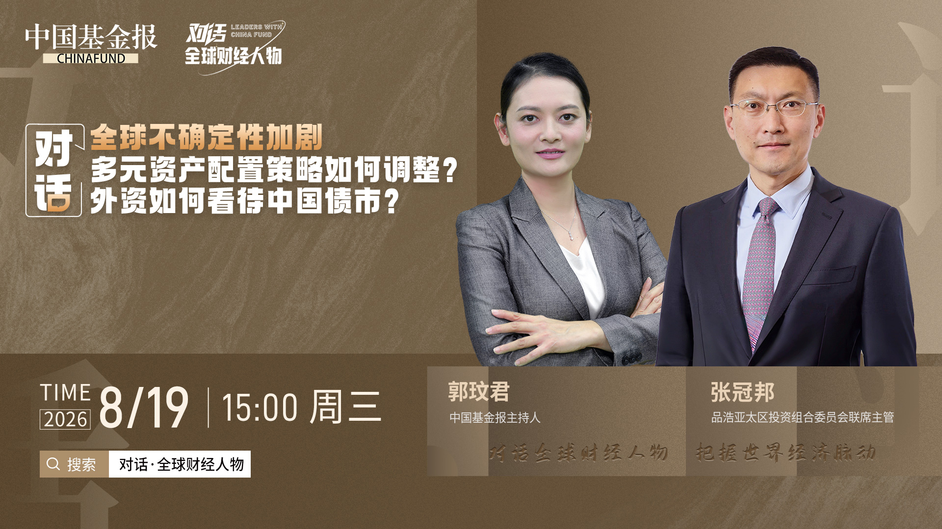 全球不确定性加剧，多元资产配置策略如何调整？外资如何看待中国债市？