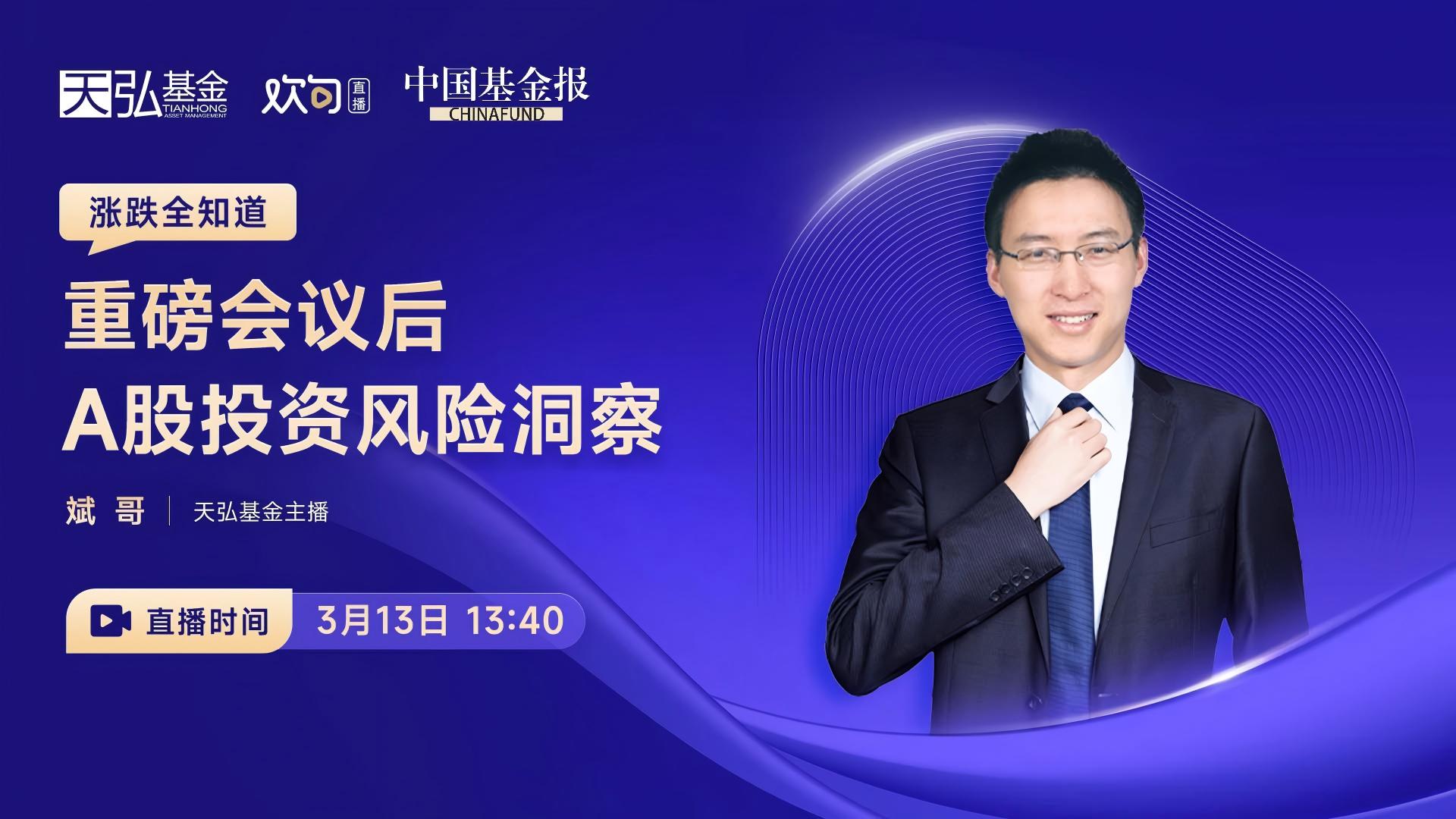 重磅会议后，A股投资风险洞察