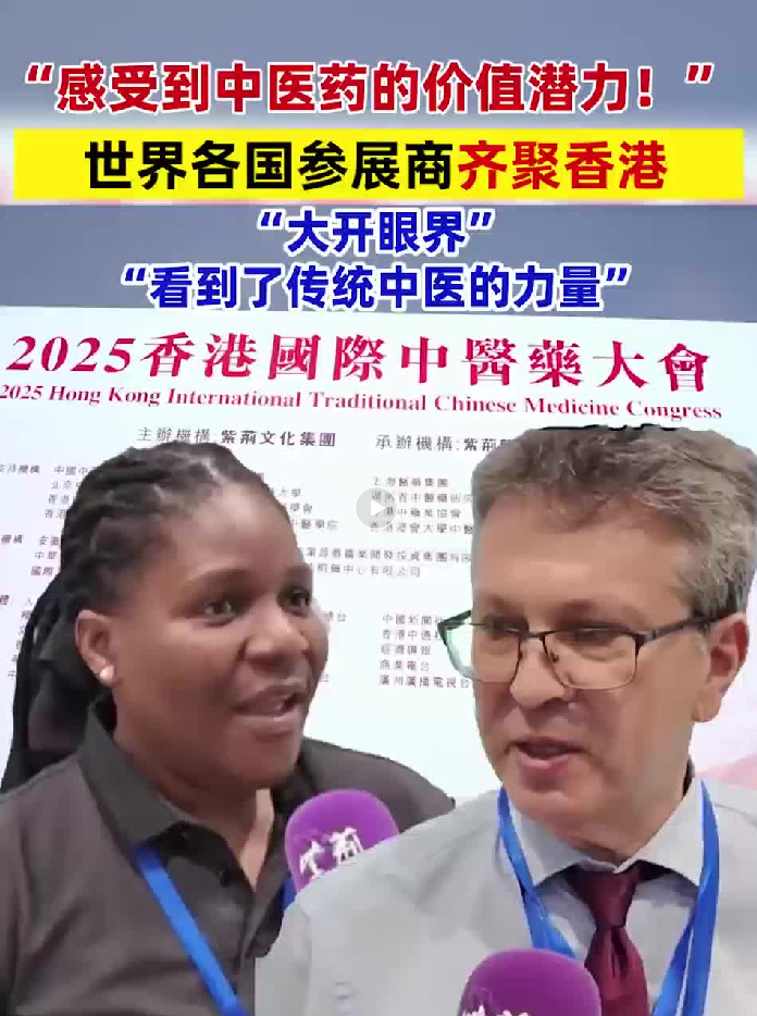 “感受到中医药的价值潜力！”世界各国参展商齐聚香港，“大开眼界”“看到了传统中医的力量”（博览会地址：香港湾仔会展中心1A）