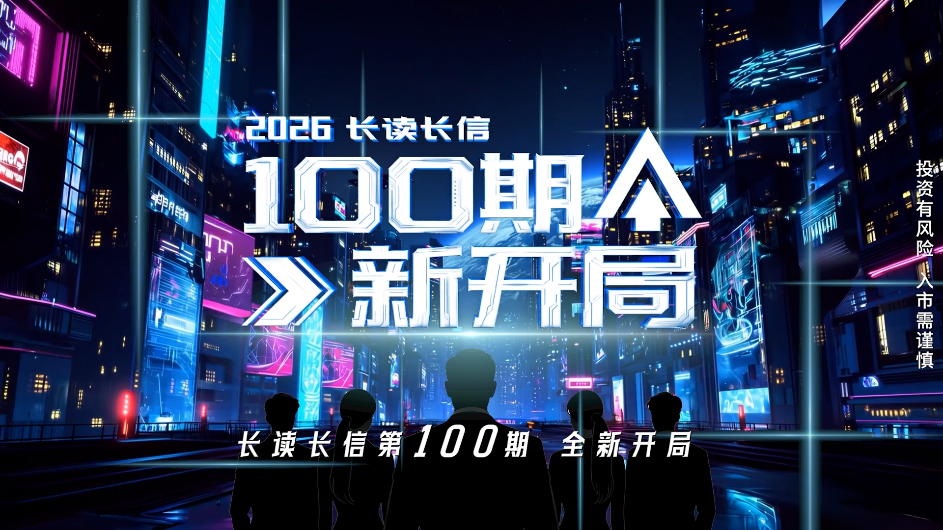 长读长信 第100期