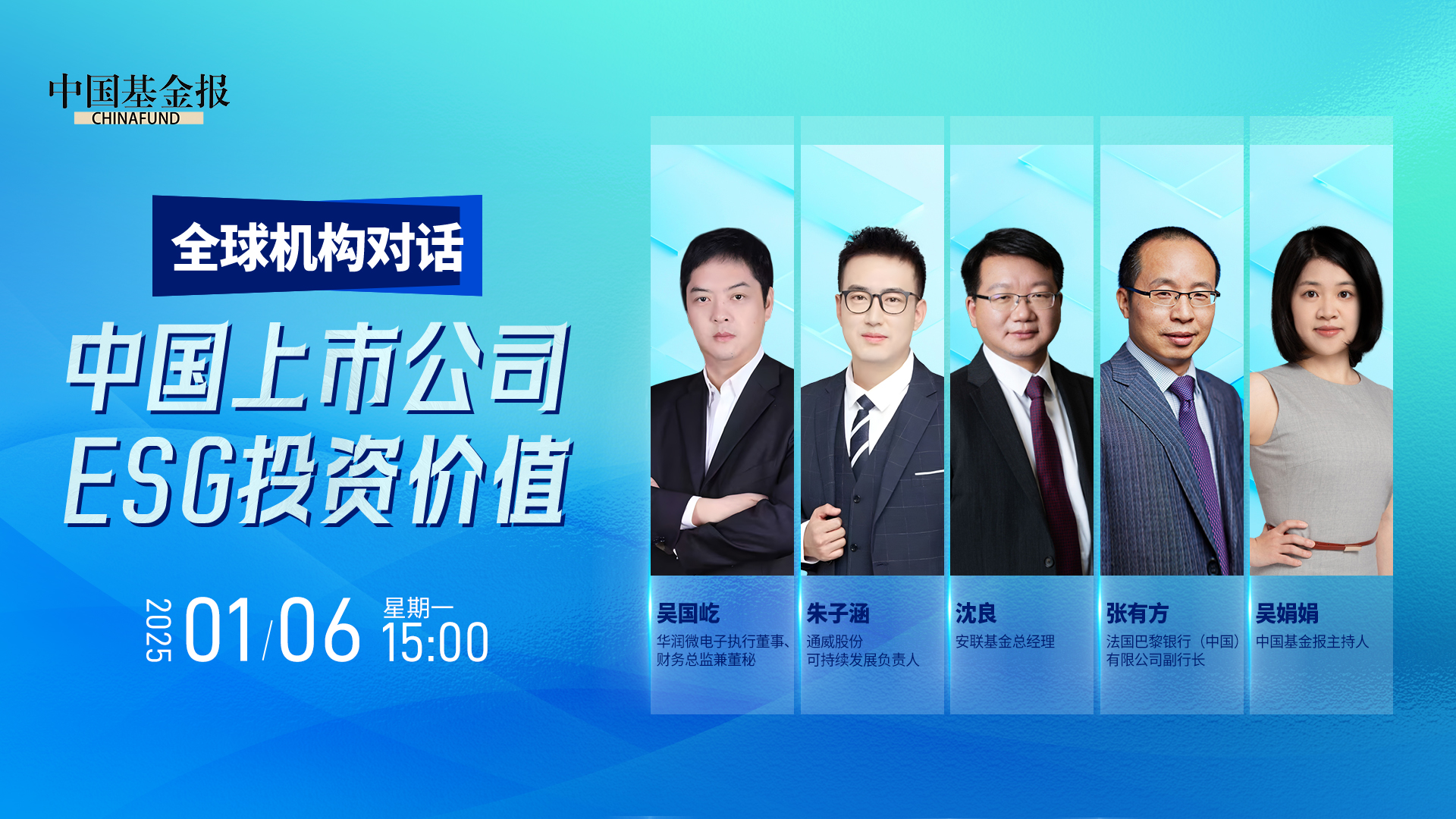 中国上市公司ESG投资价值