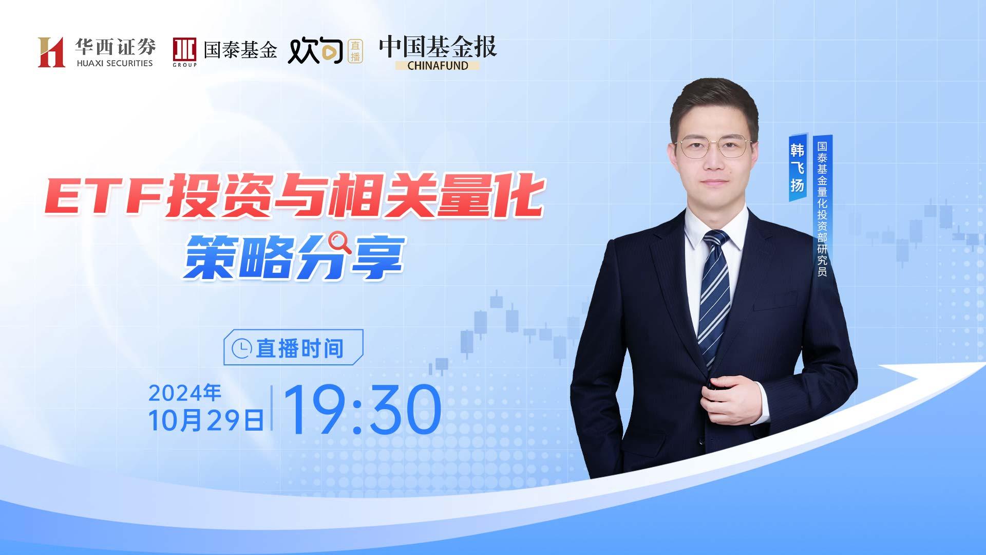 ETF投资与相关量化策略分享