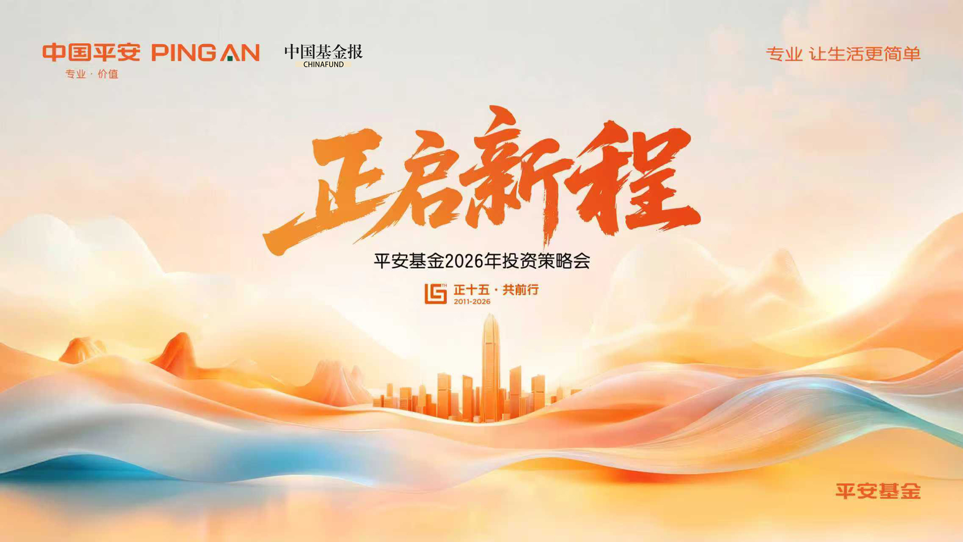 中国平安投资策略调整影响深度分析报告