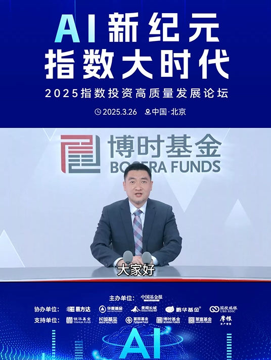 #祝福视频# 博时基金指数与量化投资部总经理兼投资总监赵云阳预祝中国基金报“2025 指数投资高质量发展大会”顺利举办！#中国基金报 #博时基金