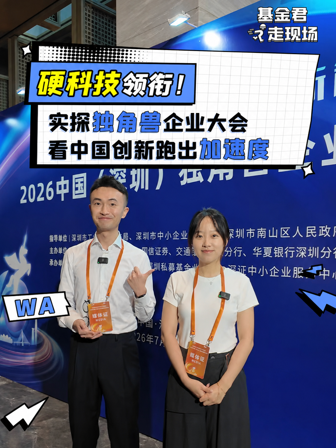 硬科技领衔！实探独角兽企业大会，看中国创新跑出加速度