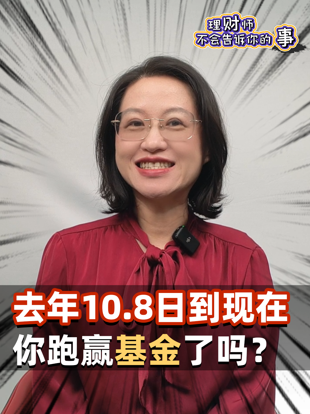 去年10.8日到现在，你跑赢基金了吗？