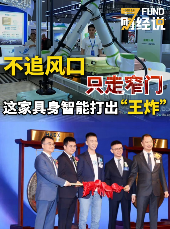 不追风口 只走窄门！这家具身智能打出“王炸”
